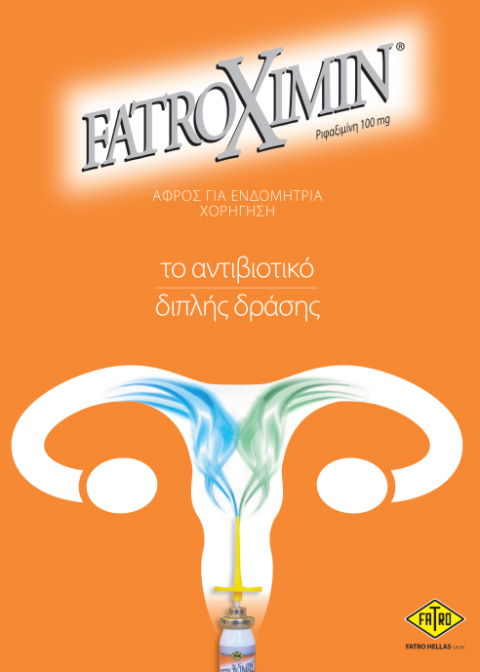 FATROXIMIN ΑΦΡΟΣ : ΝΕΟ ΦΥΛΛΑΔΙΟ